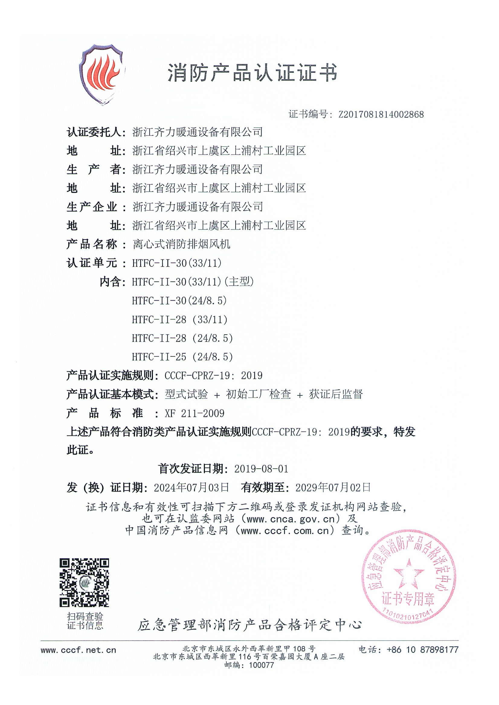  离心式消防排烟风机
